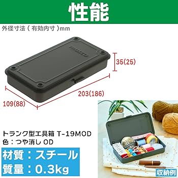 Amazon | トラスコ中山(TRUSCO) トランク型工具箱 203X109X35